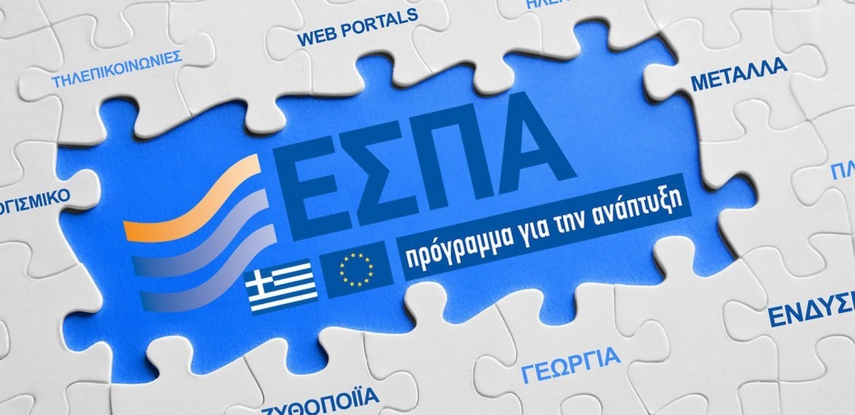 ΕΣΠΑ